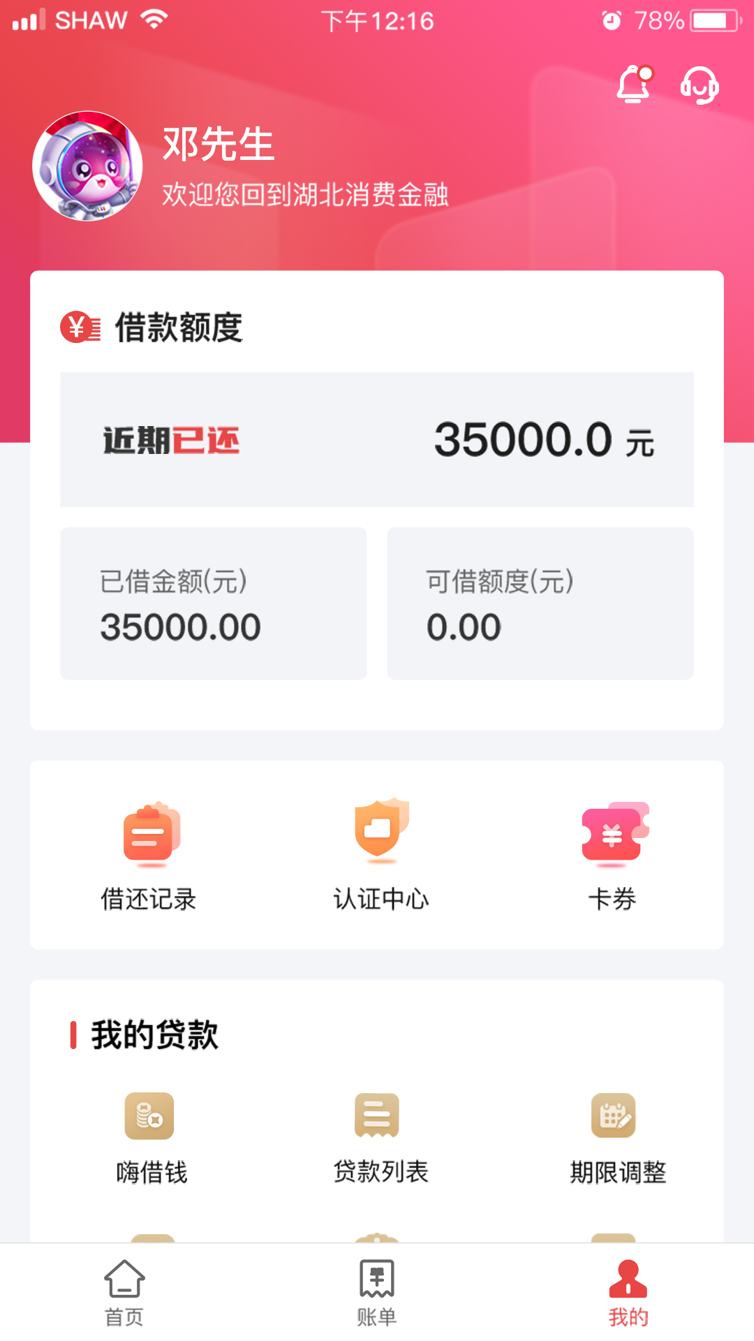 湖北消费金融软件封面