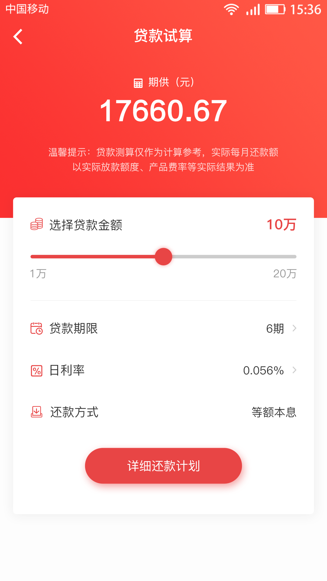湖北消费金融软件封面