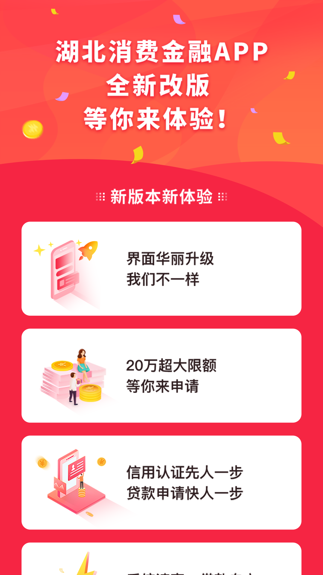 湖北消费金融软件封面