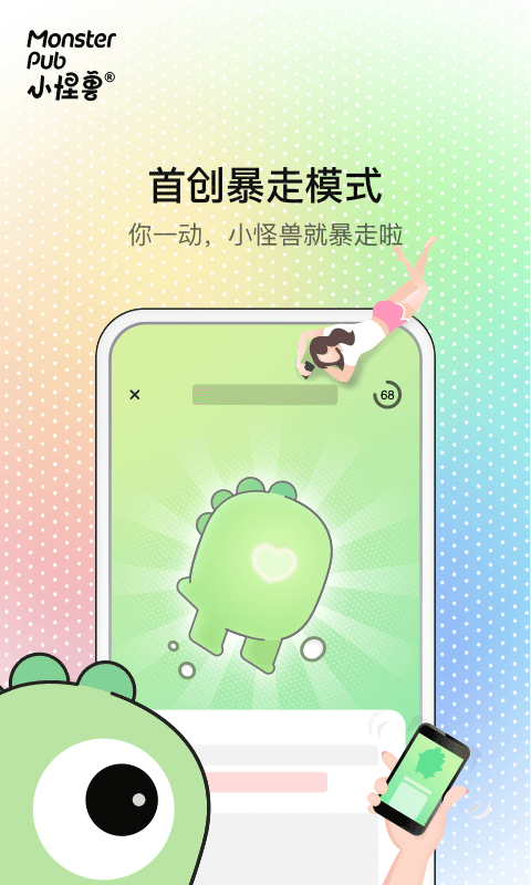 小怪兽软件封面