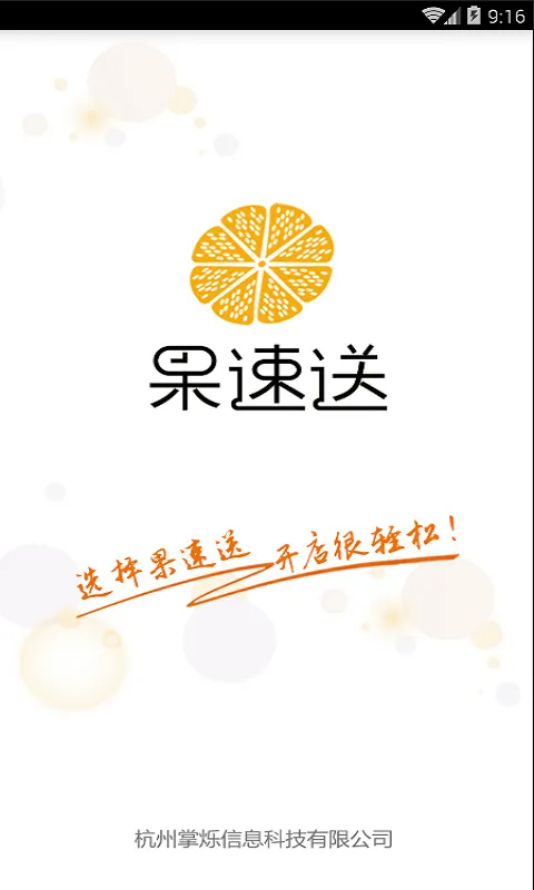 果速送软件封面