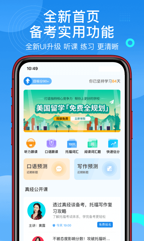 学为贵托福第1张手机截图