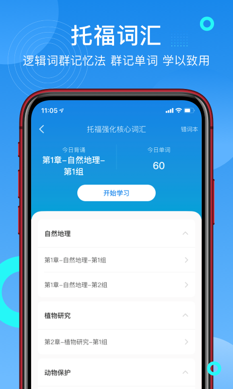 学为贵托福第3张手机截图