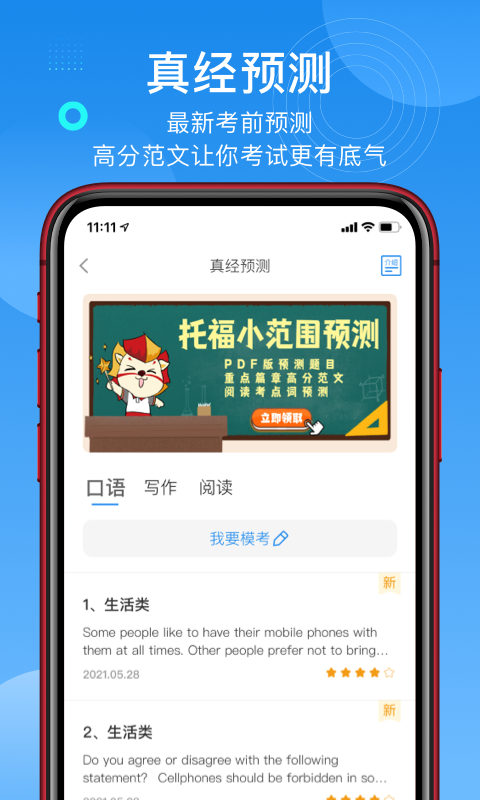学为贵托福第4张手机截图