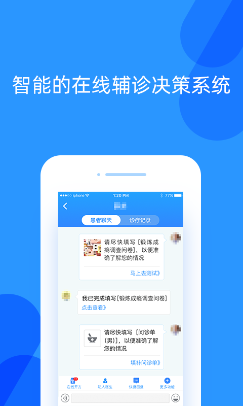 好心情医生版软件封面