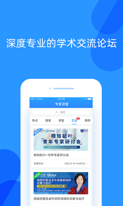 好心情医生版软件封面