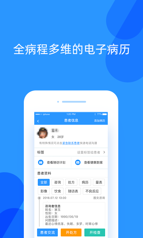 好心情医生版软件封面
