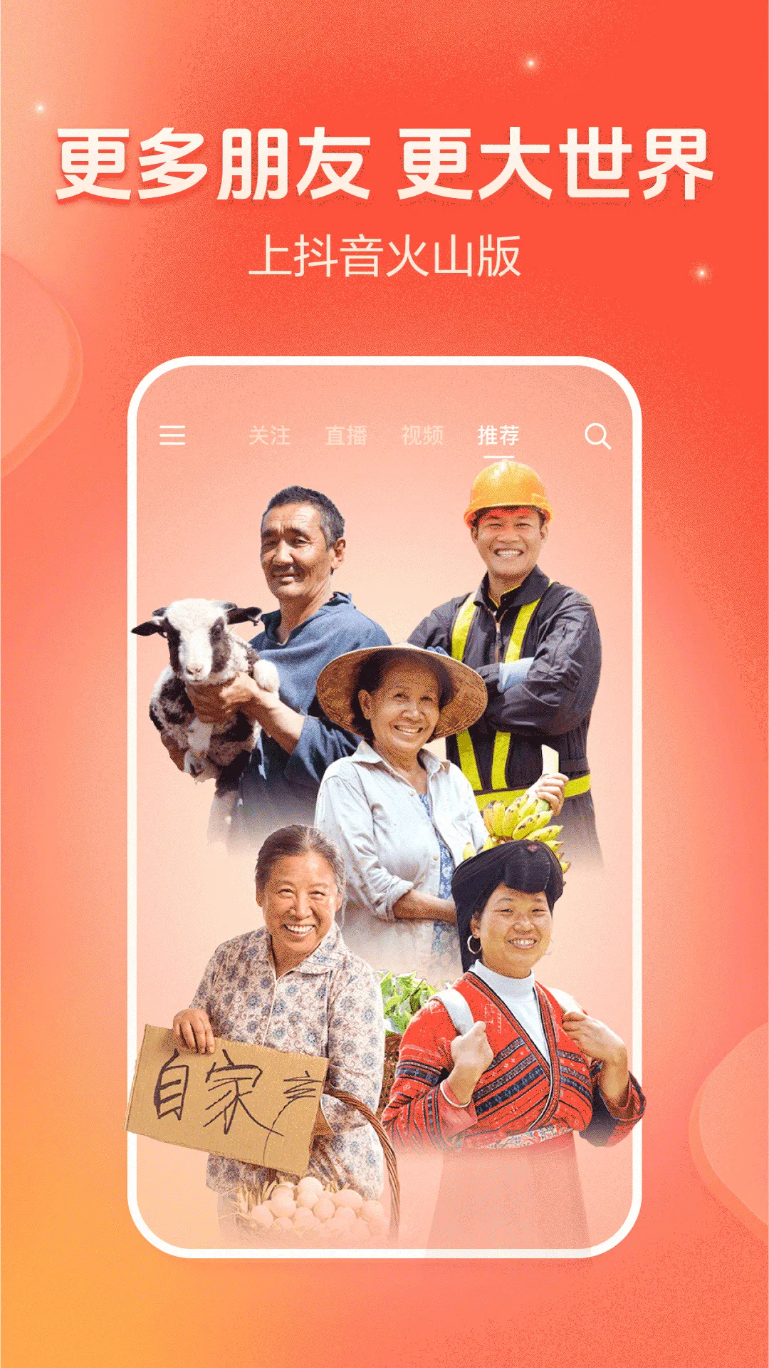 抖音火山版软件封面