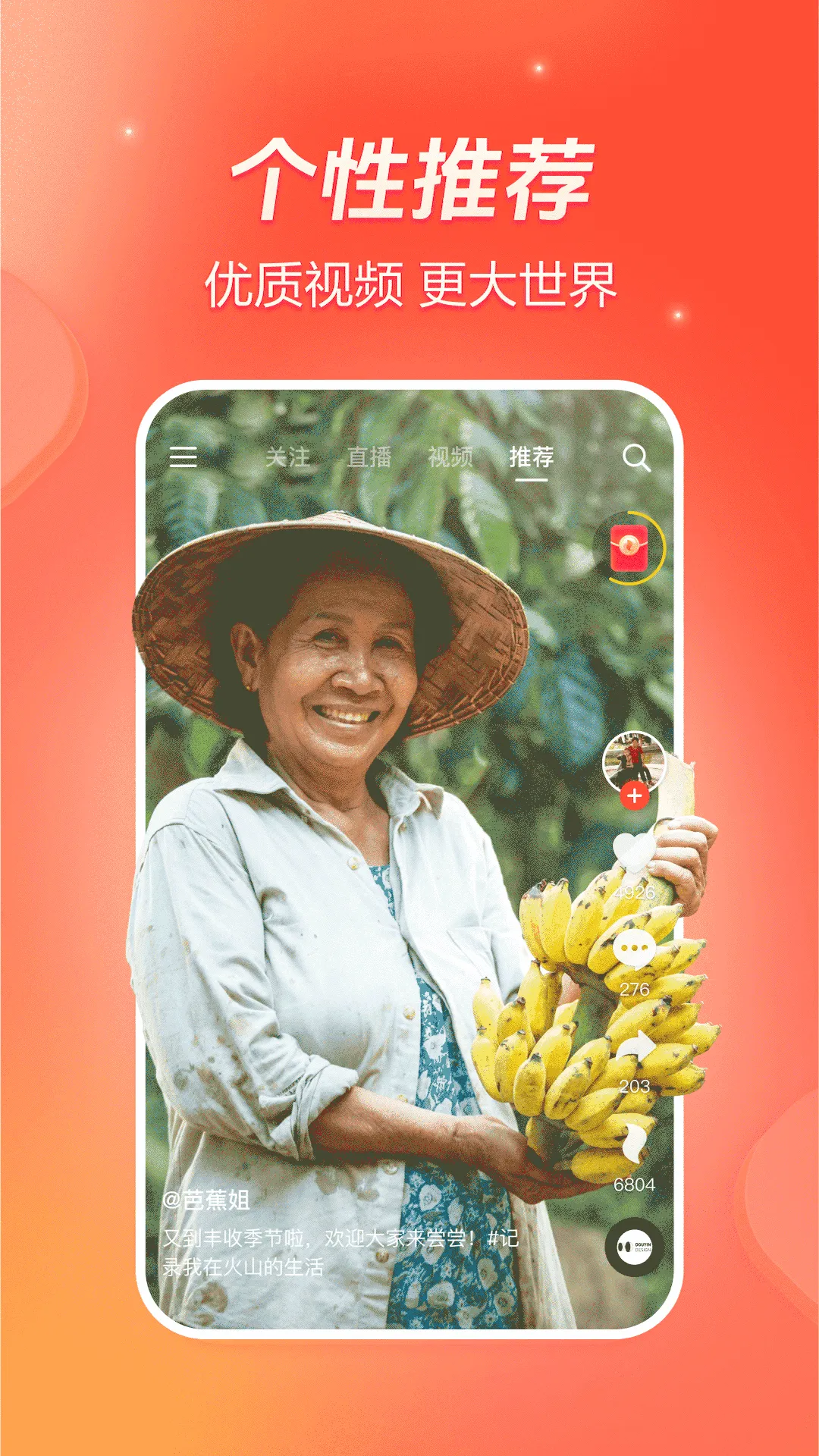 抖音火山版软件封面