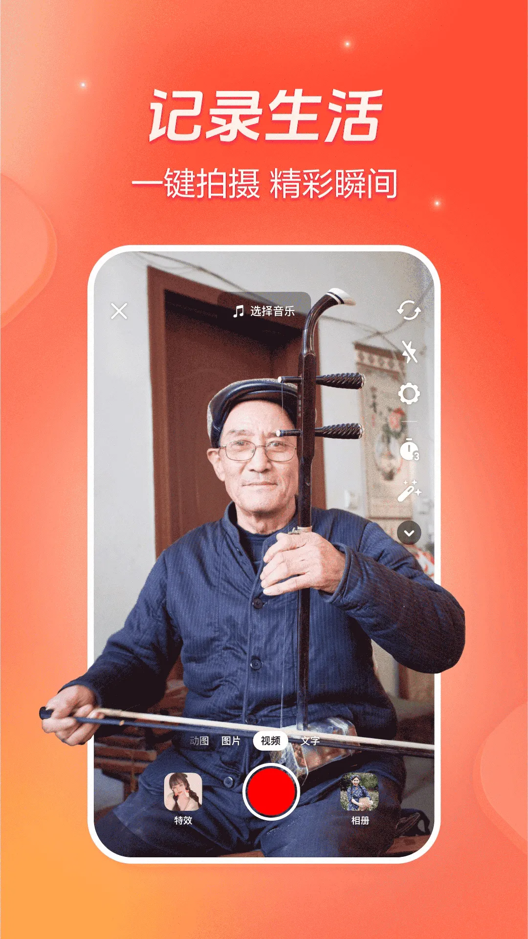 抖音火山版软件封面