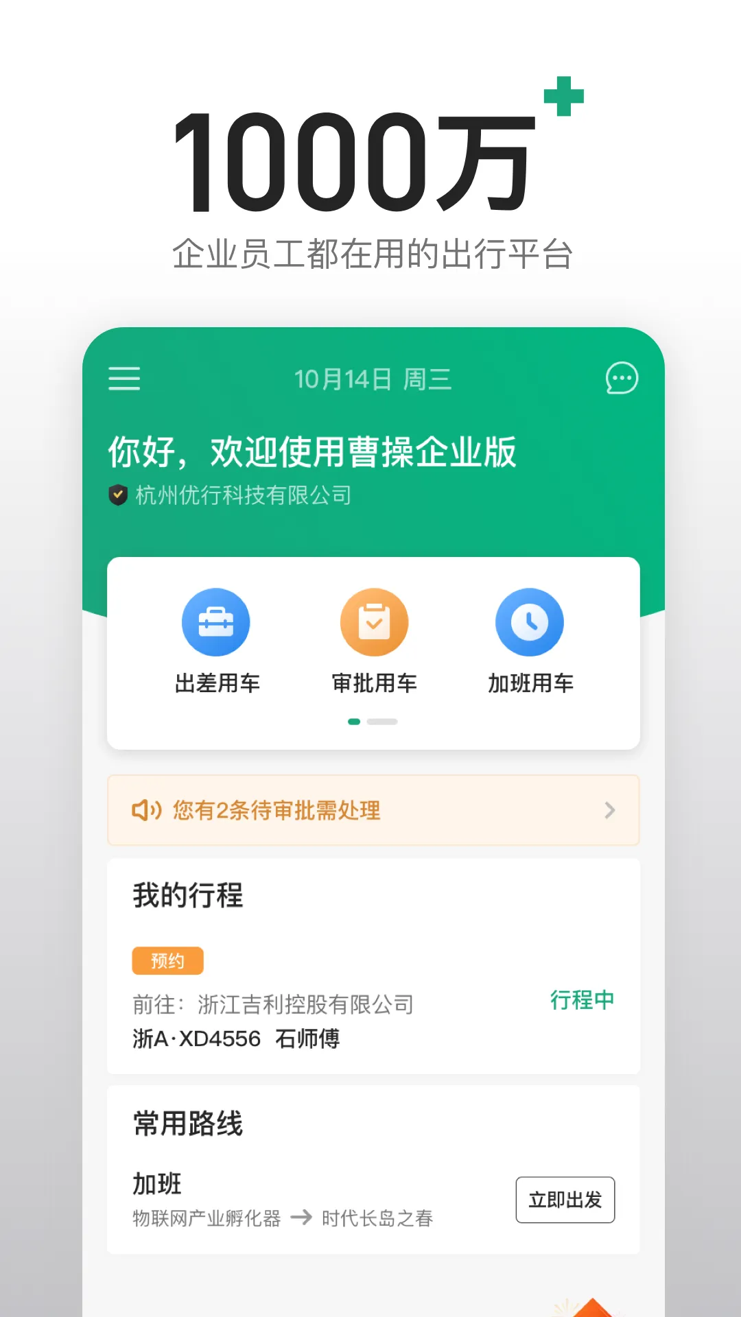 曹操企业版软件封面