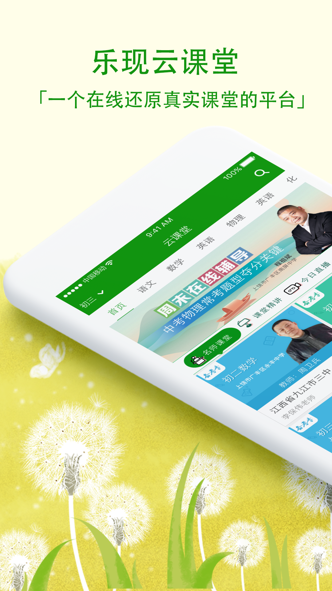 乐现云课堂软件封面