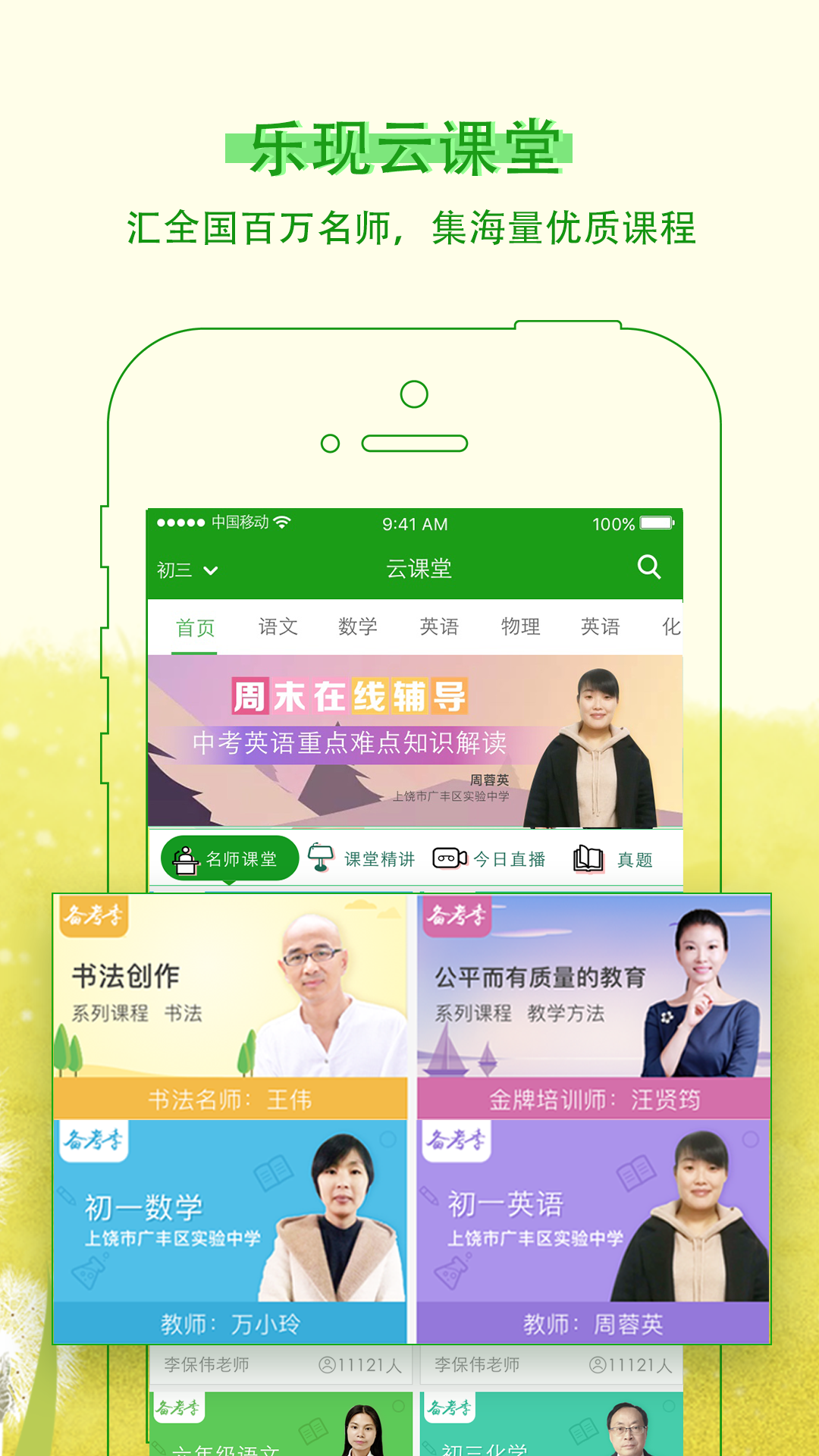 乐现云课堂软件封面