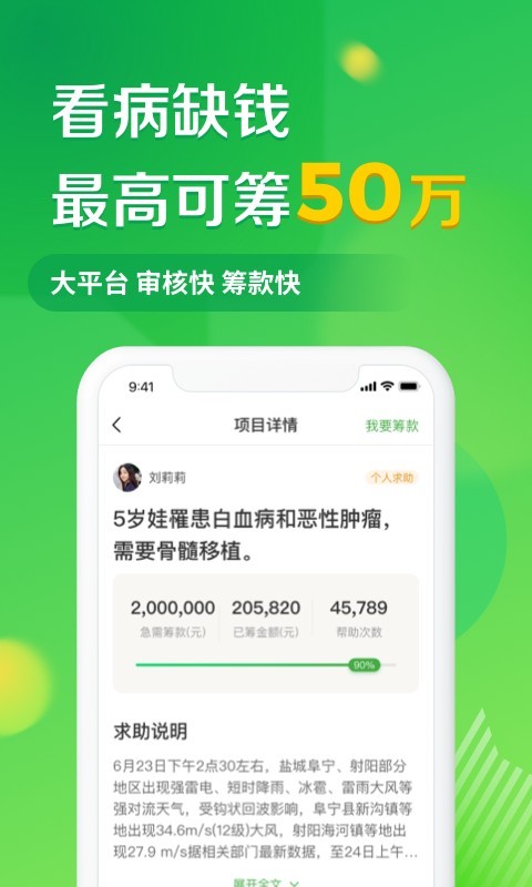 轻松筹软件封面