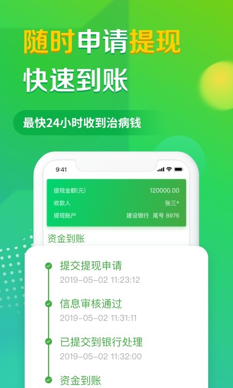 轻松筹软件封面