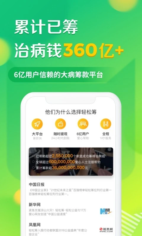 轻松筹软件封面