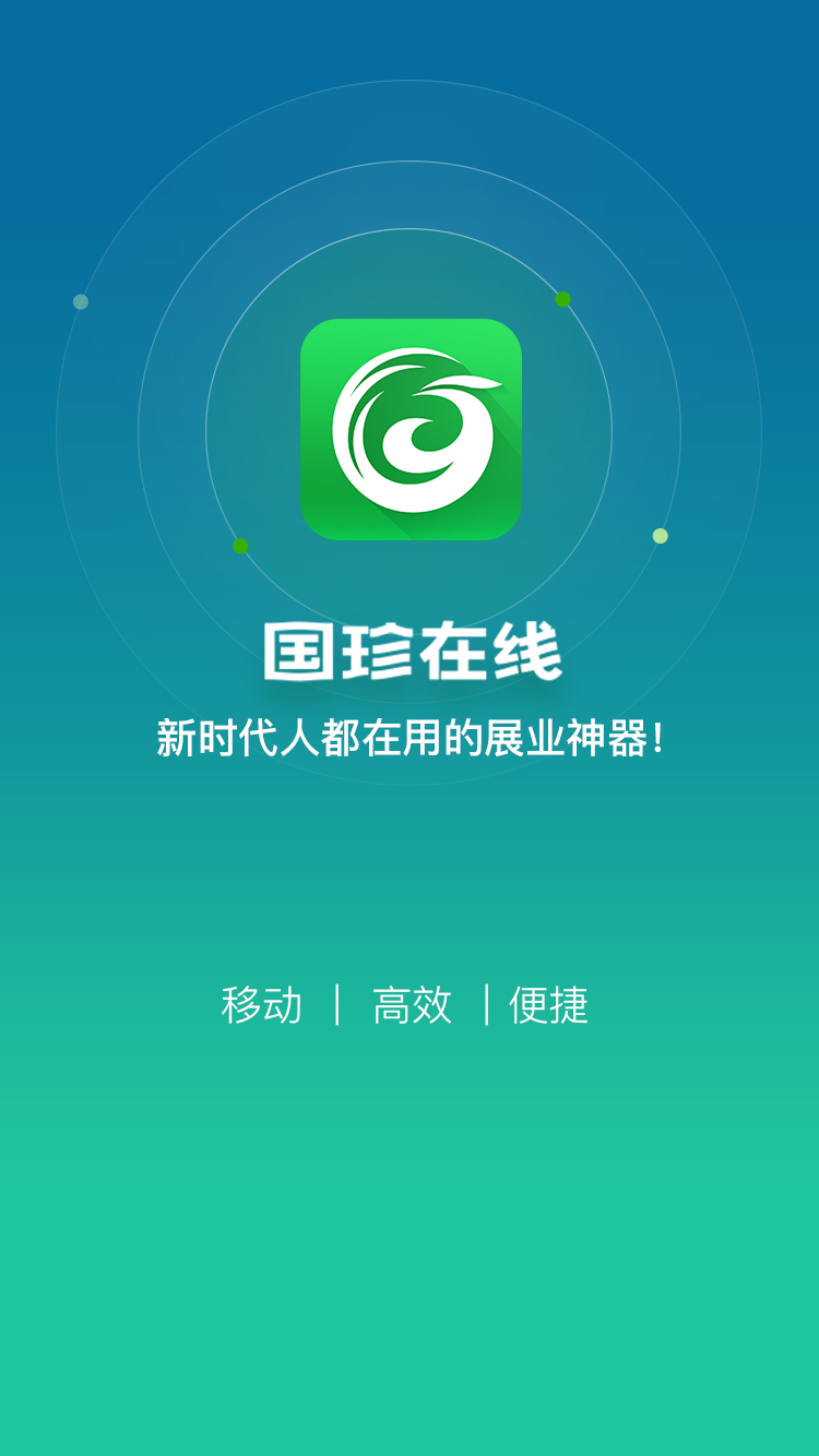 国珍在线软件封面