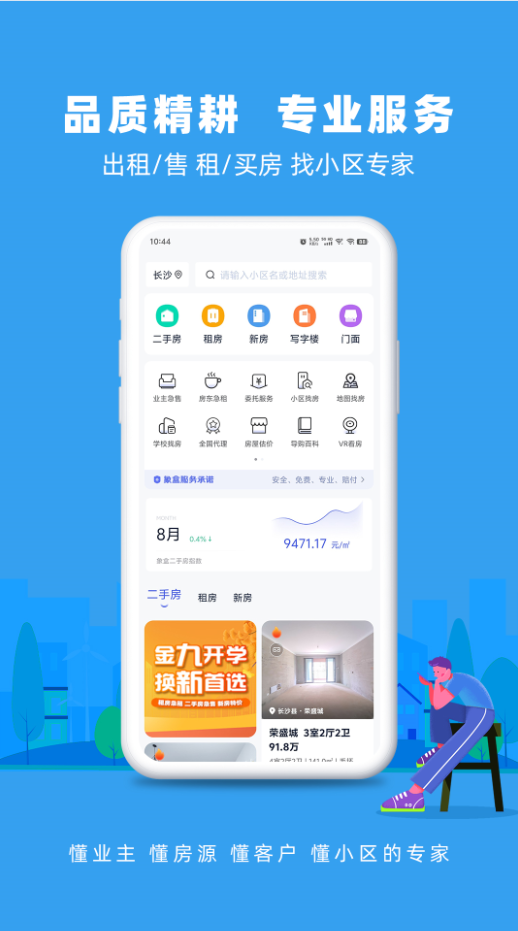 象盒找房软件封面