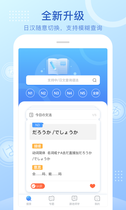 日语语法酷软件封面