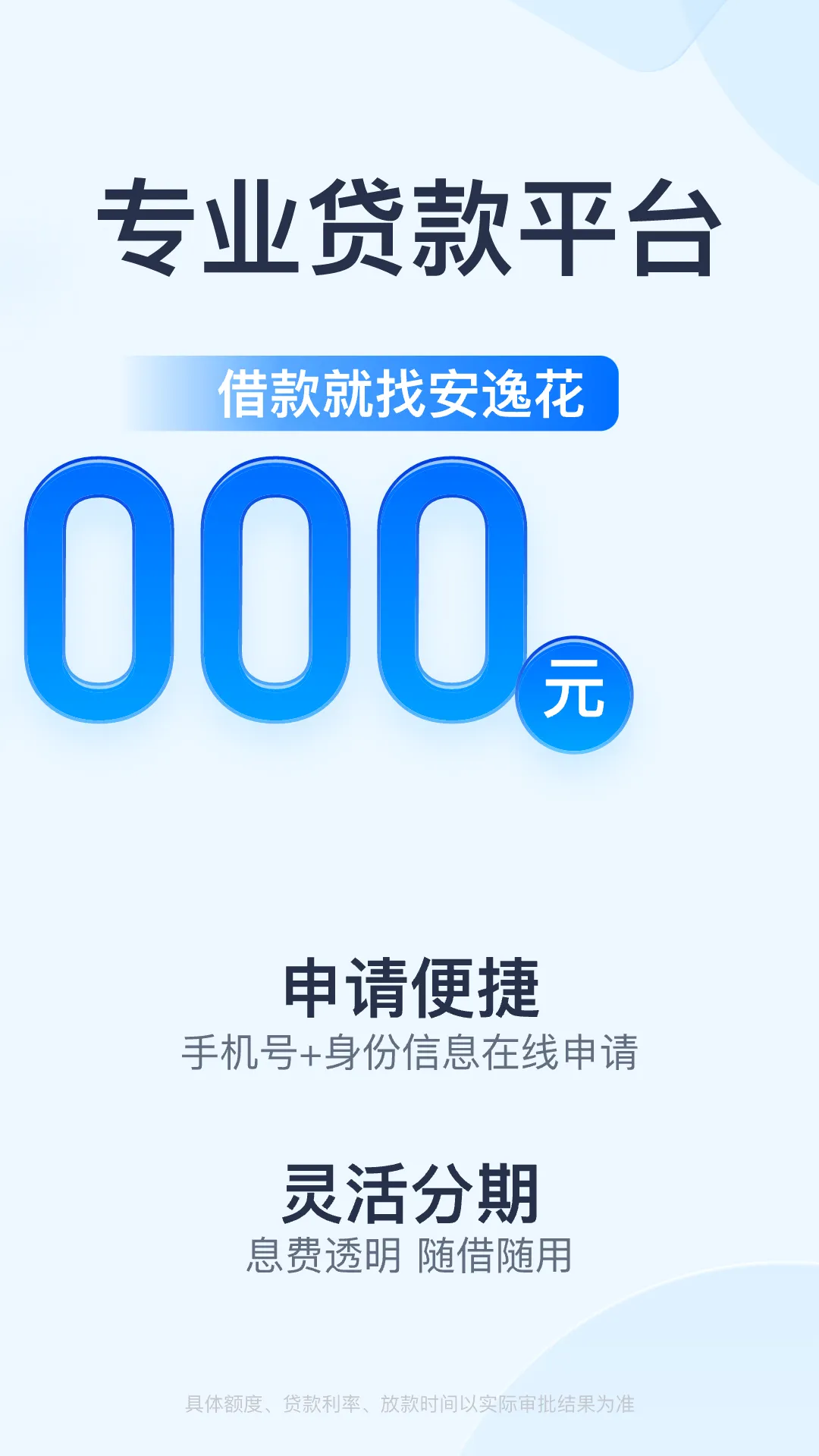 安逸花软件封面