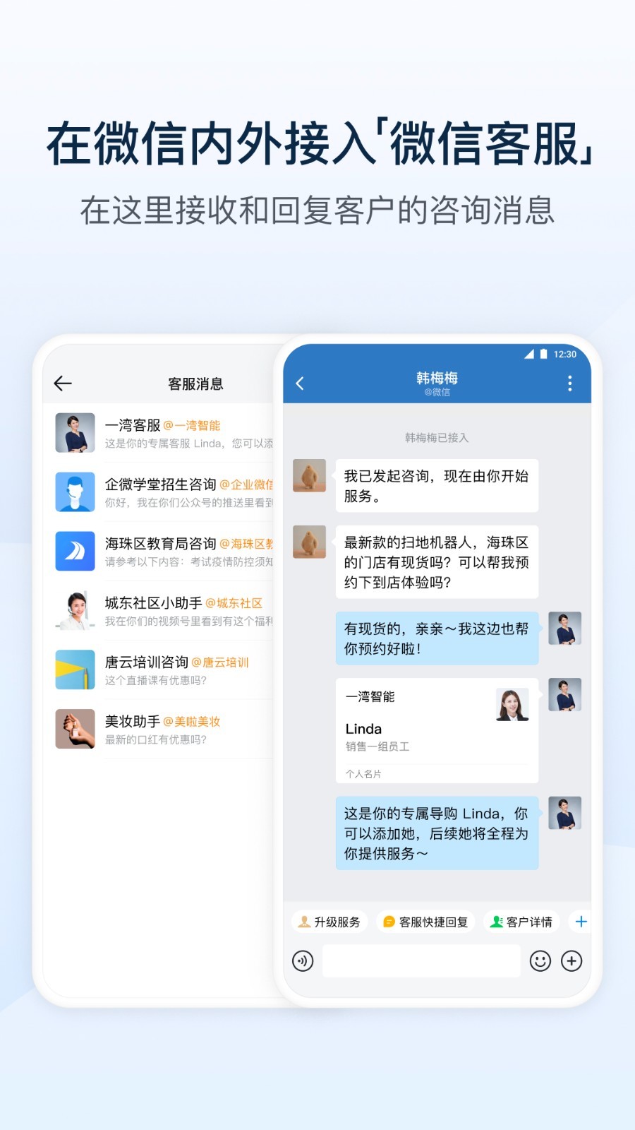 企业微信软件封面