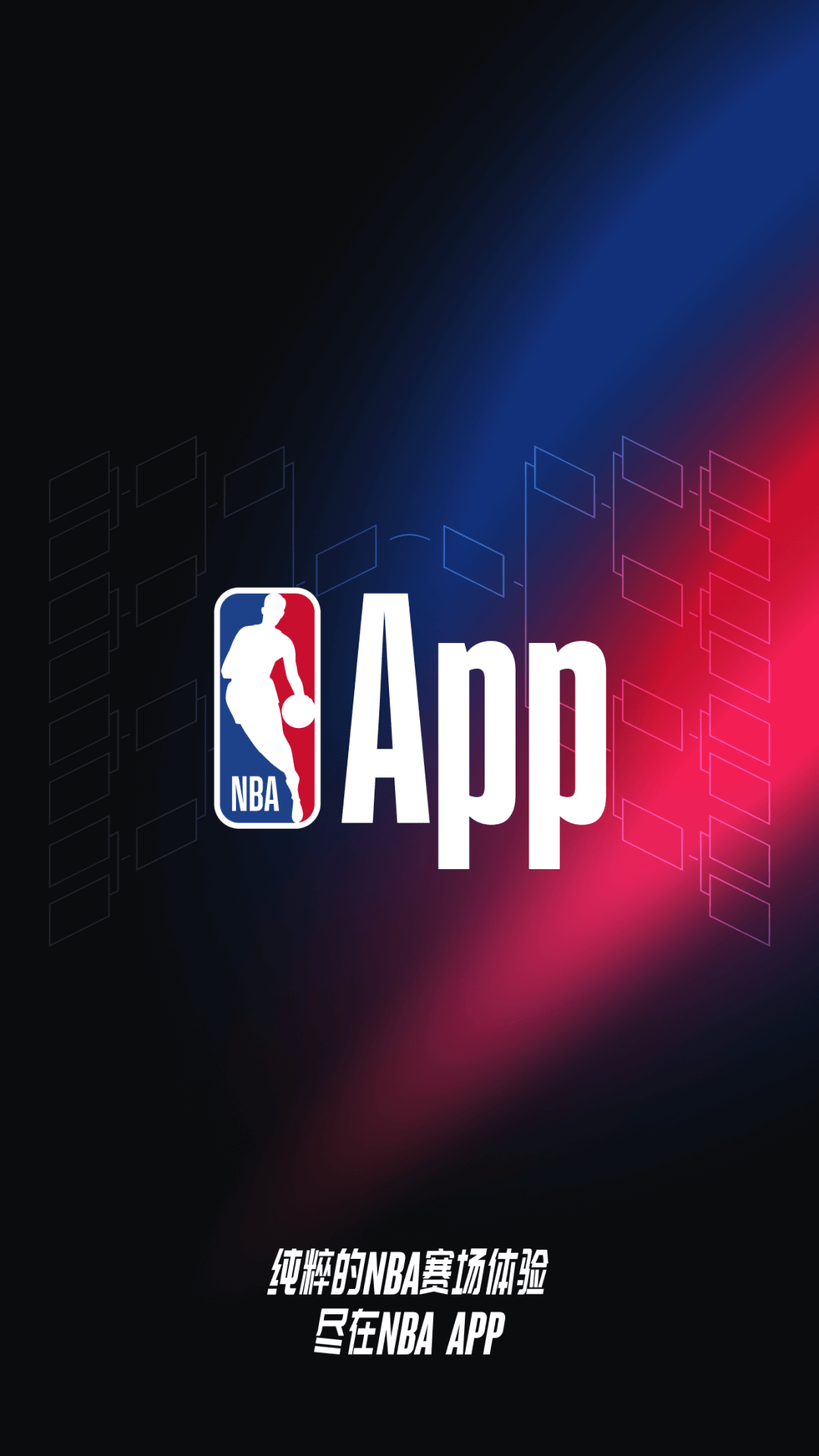 NBA软件封面