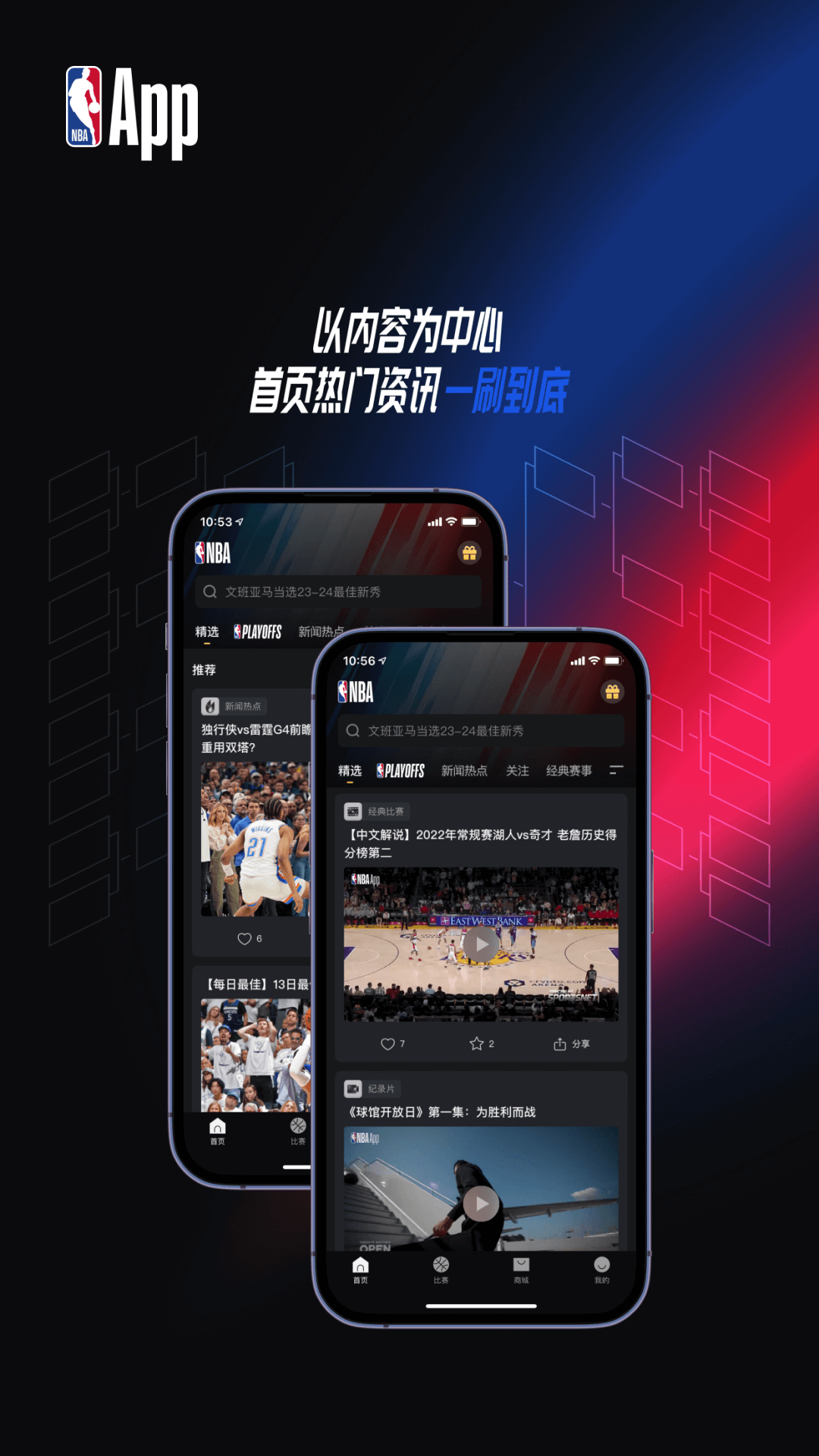NBA软件封面