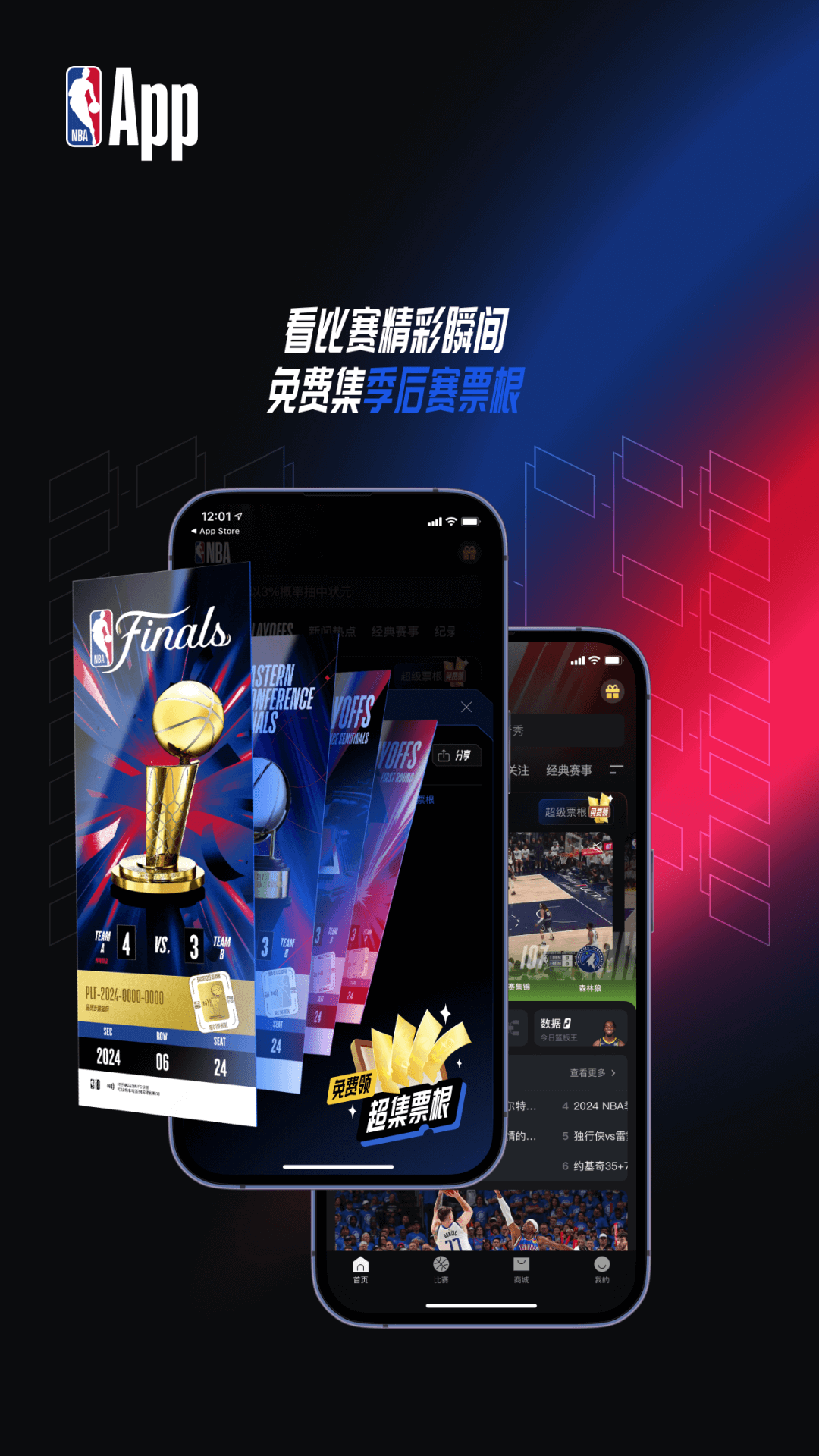 NBA软件封面