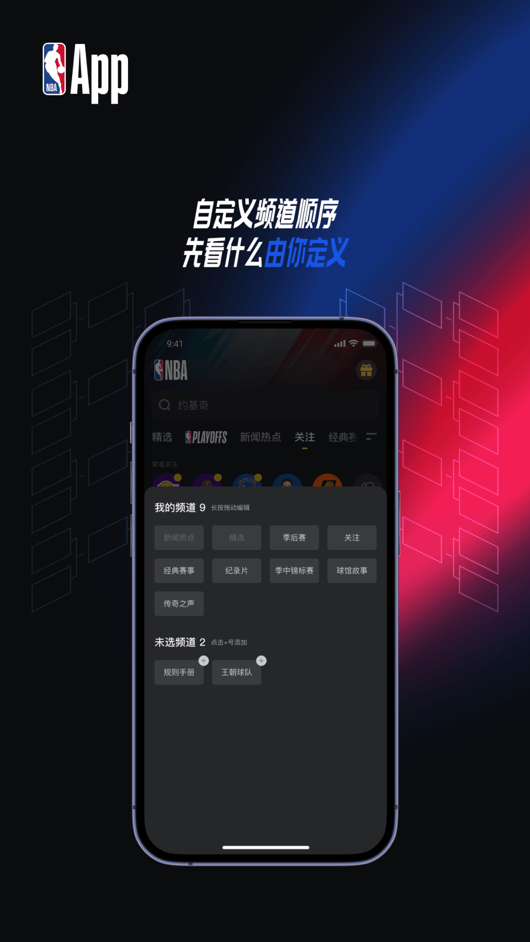 NBA软件封面