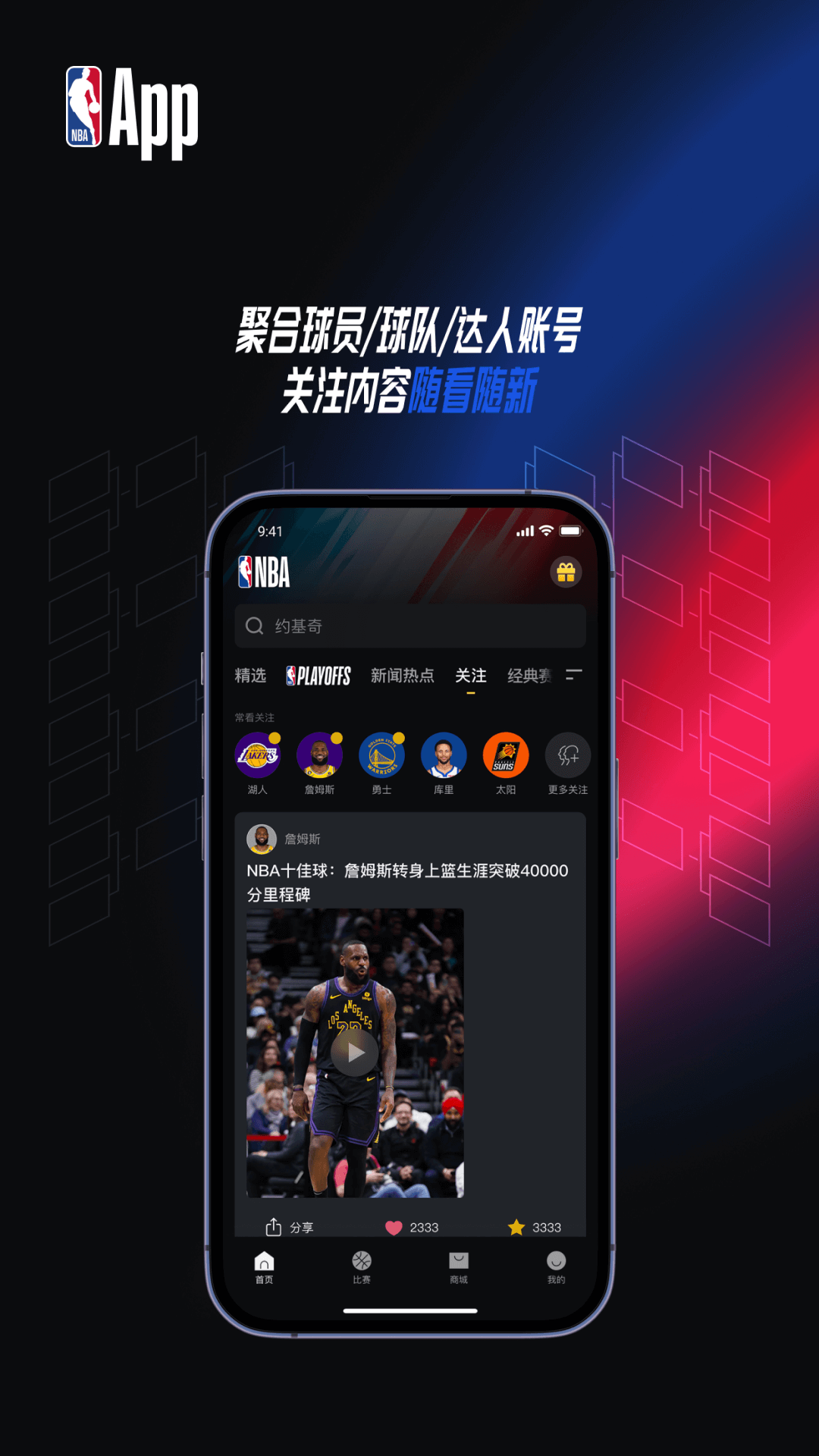 NBA软件封面
