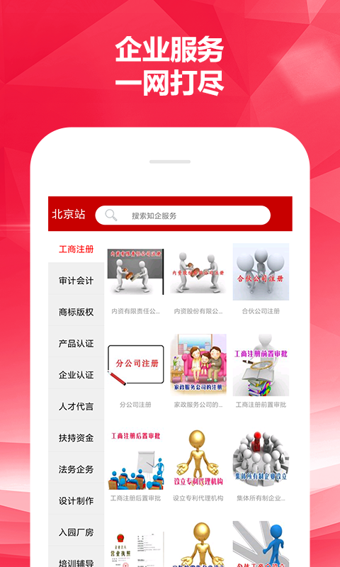 知企网软件封面