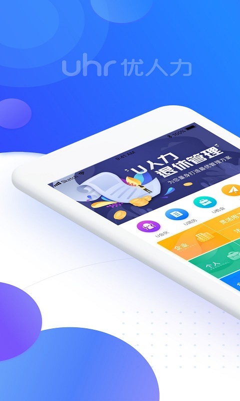 U人力软件封面
