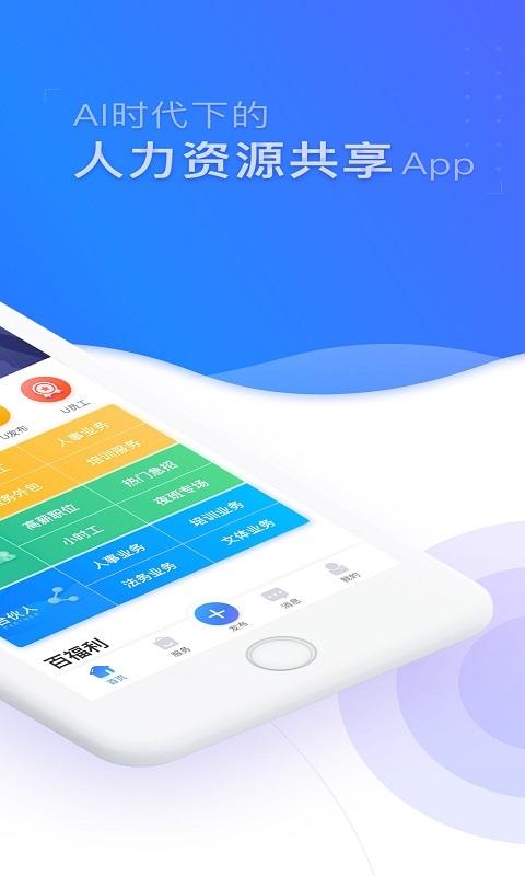U人力软件封面