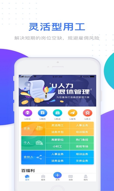 U人力软件封面