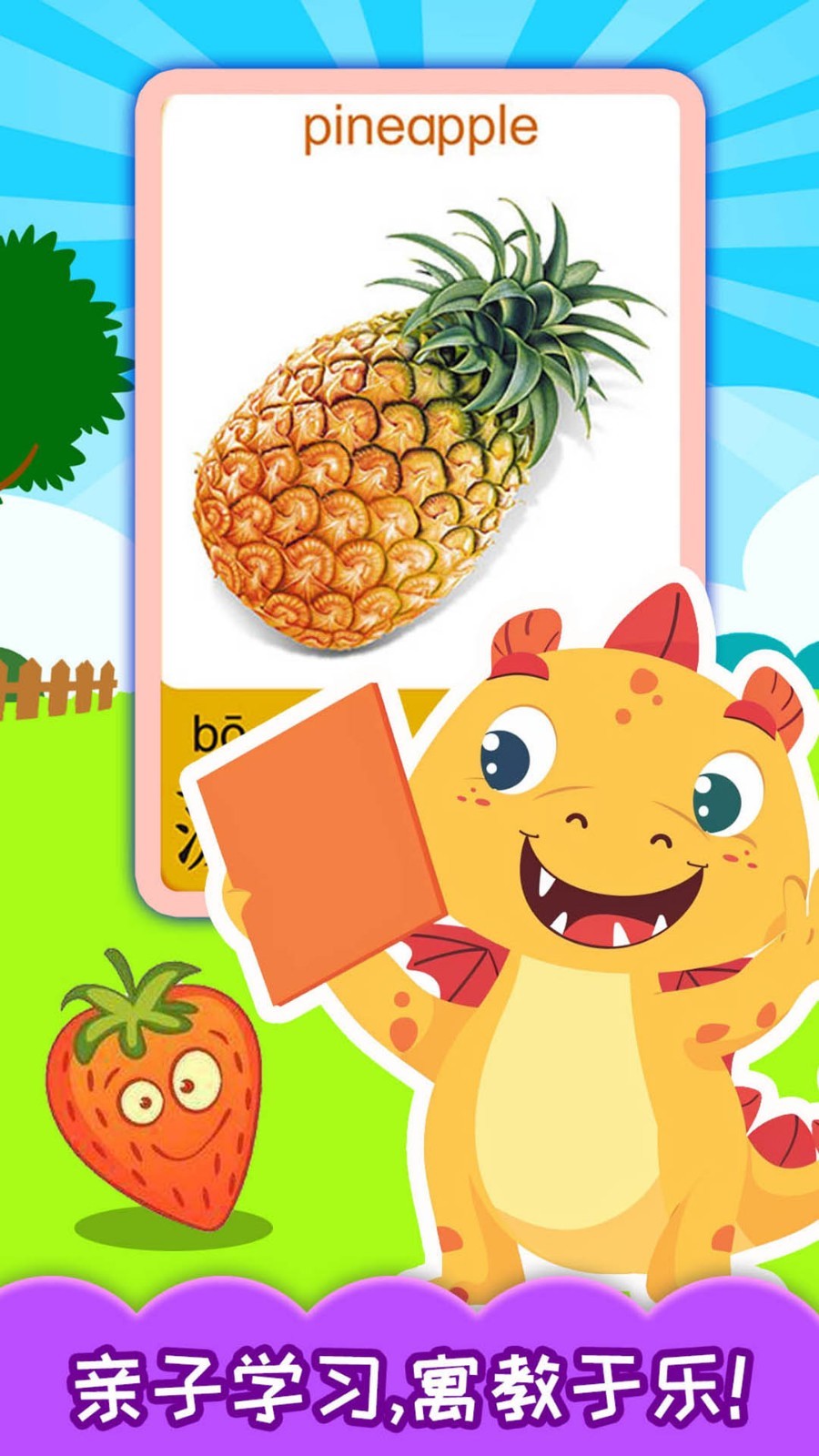 宝宝蔬菜水果认知软件封面