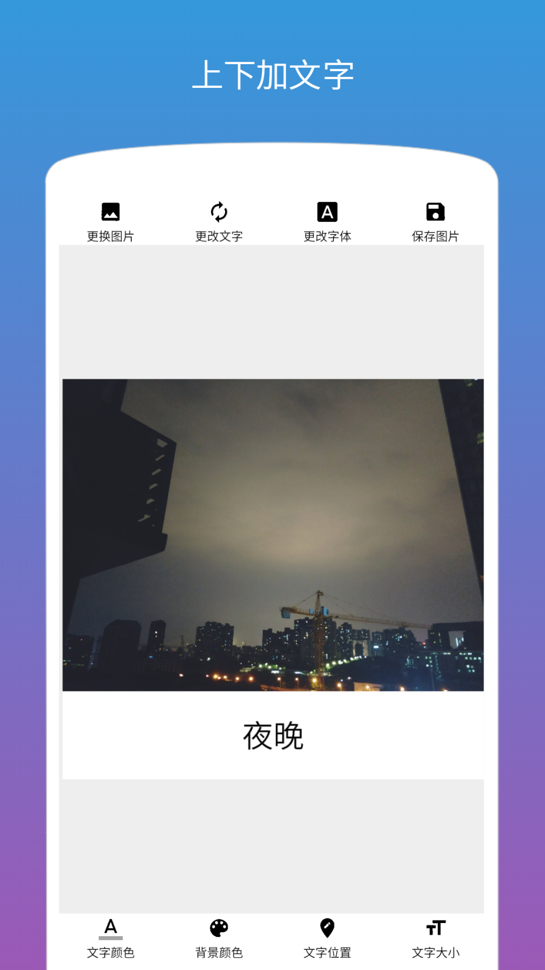 图片加文字第1张手机截图