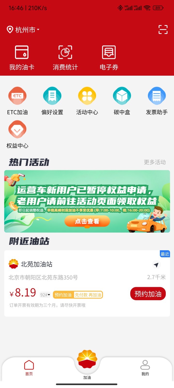DT加油软件封面