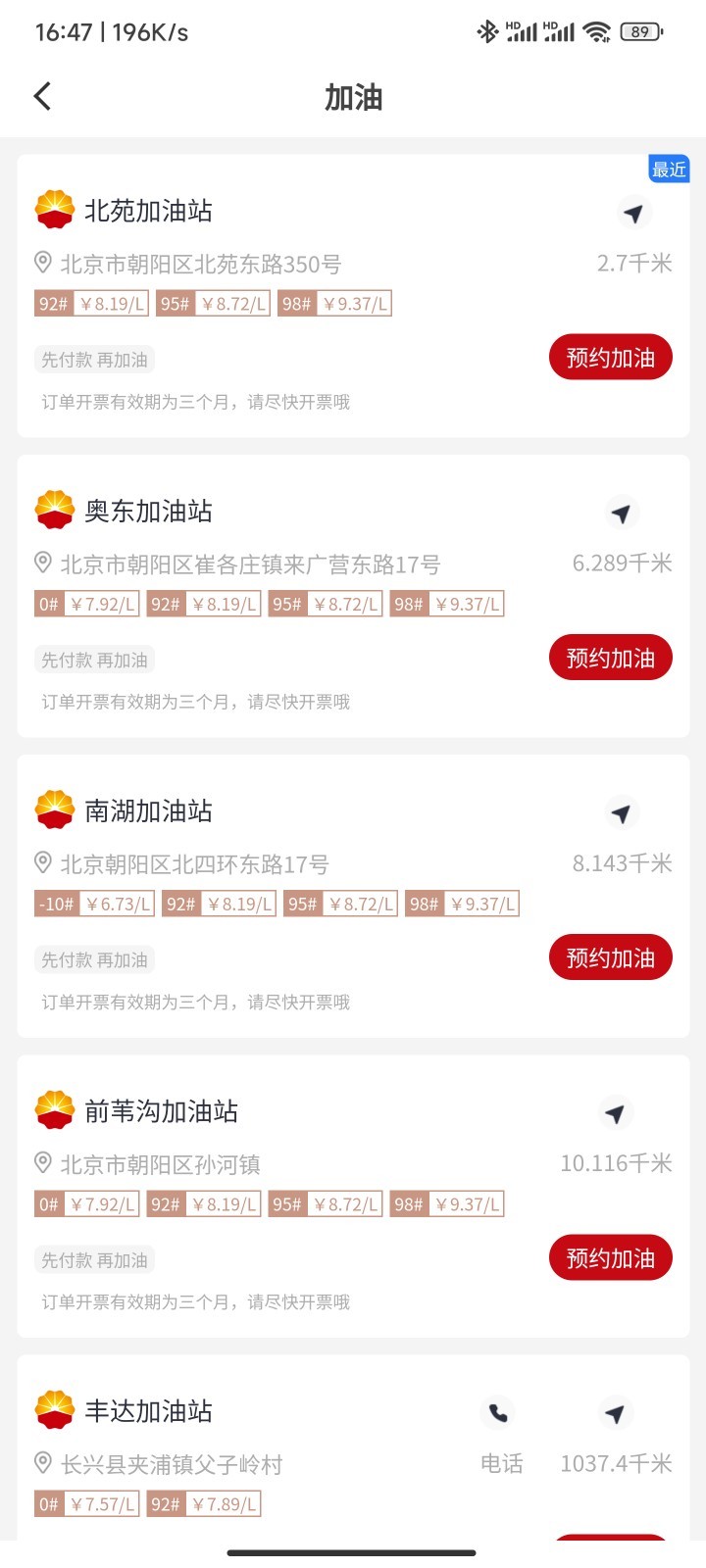 DT加油软件封面