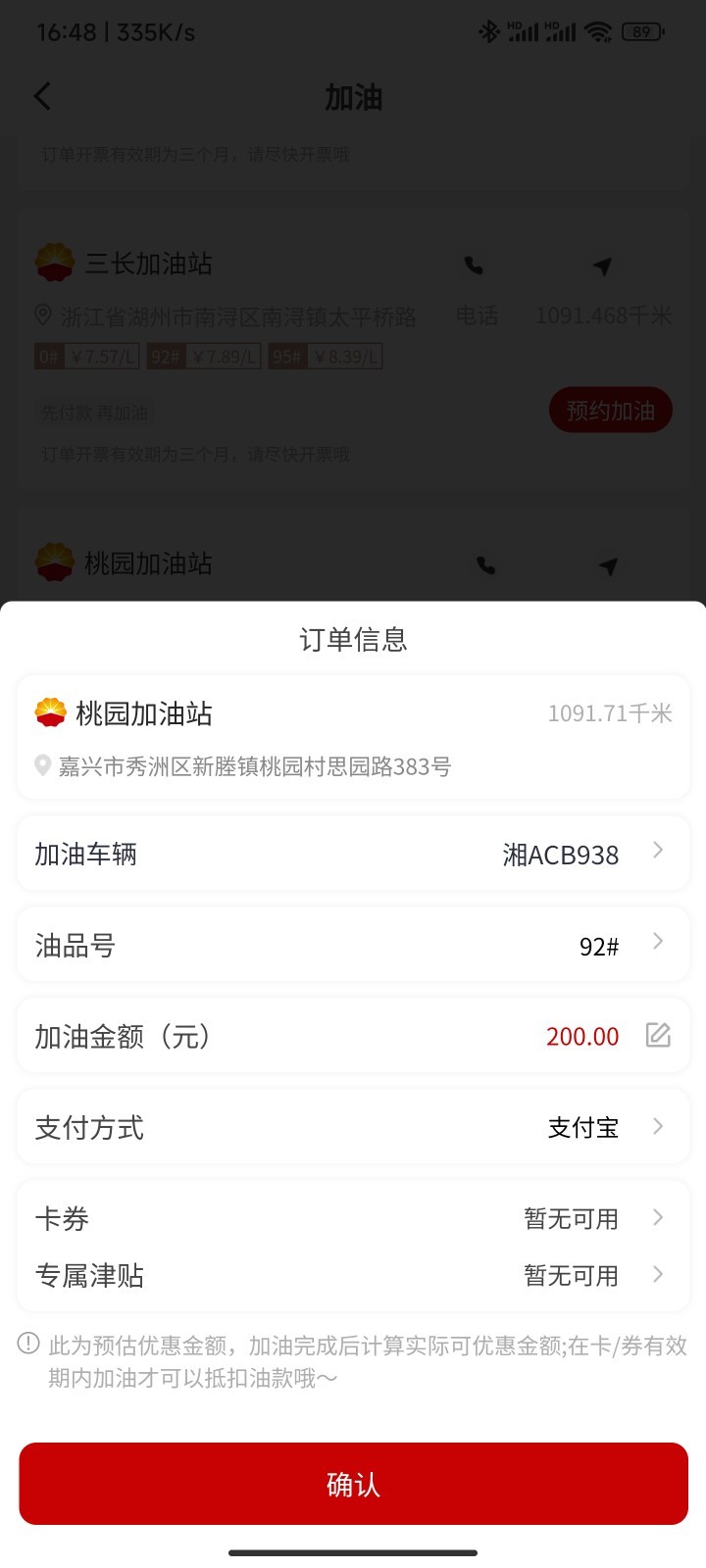 DT加油软件封面