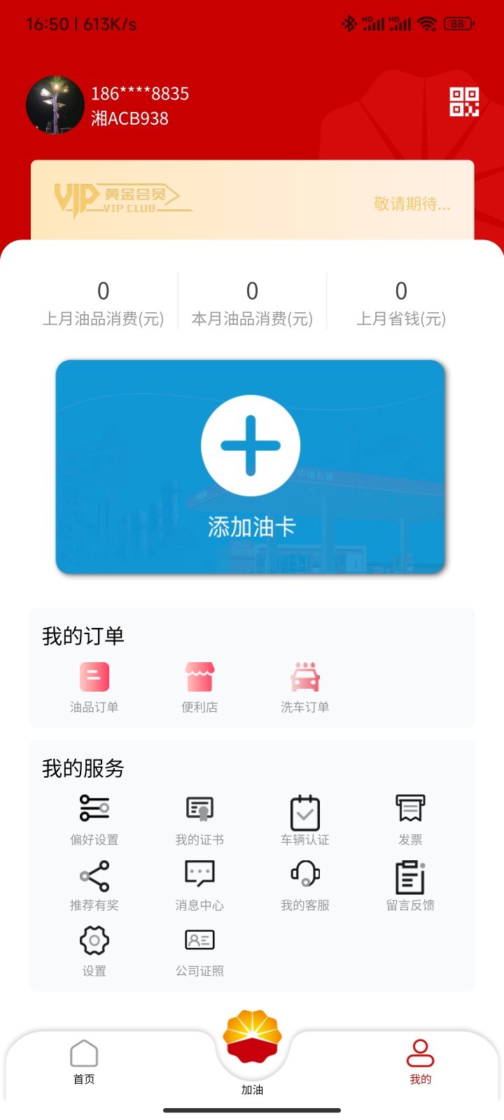 DT加油软件封面