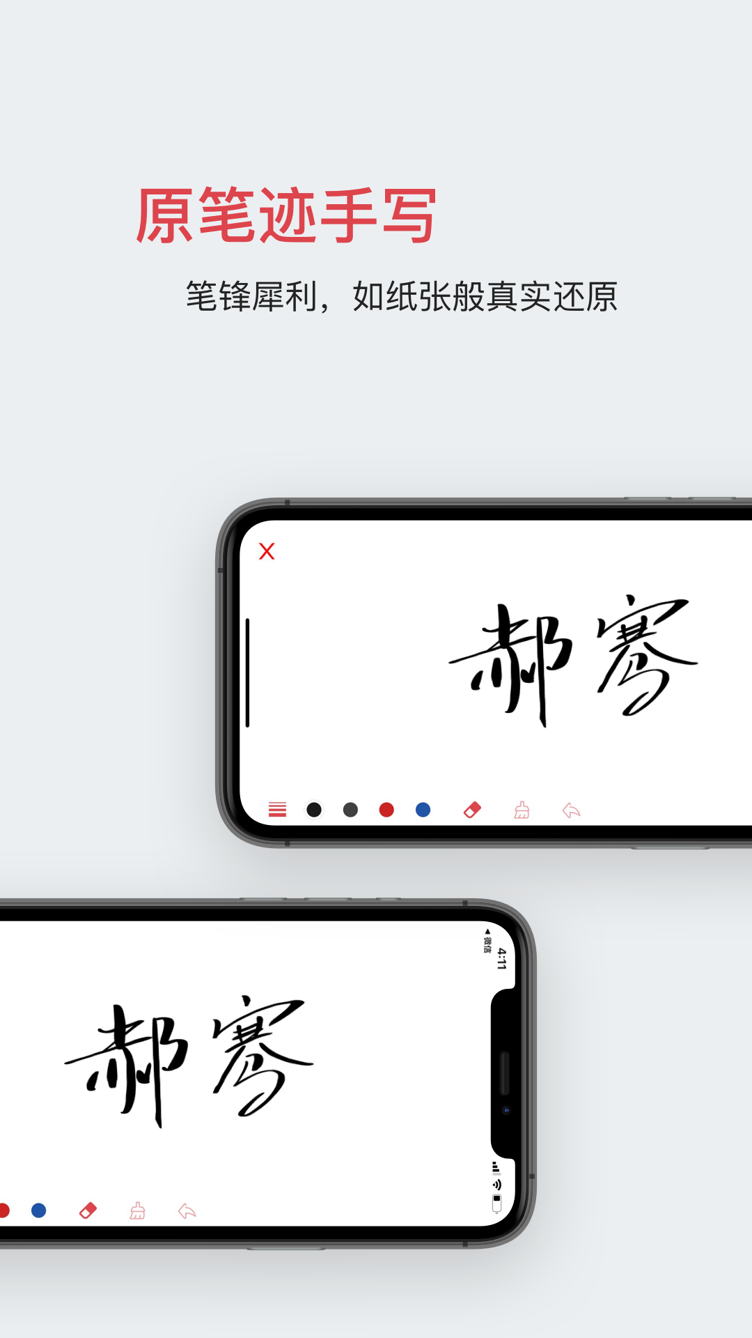 好签软件封面