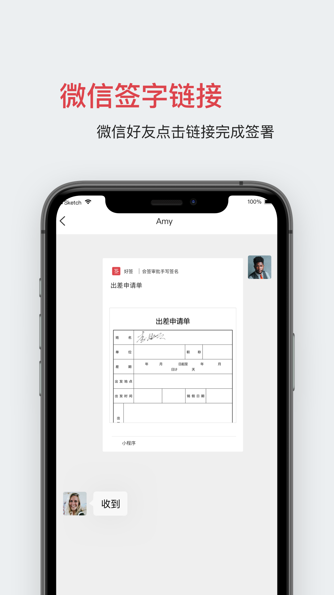 好签软件封面