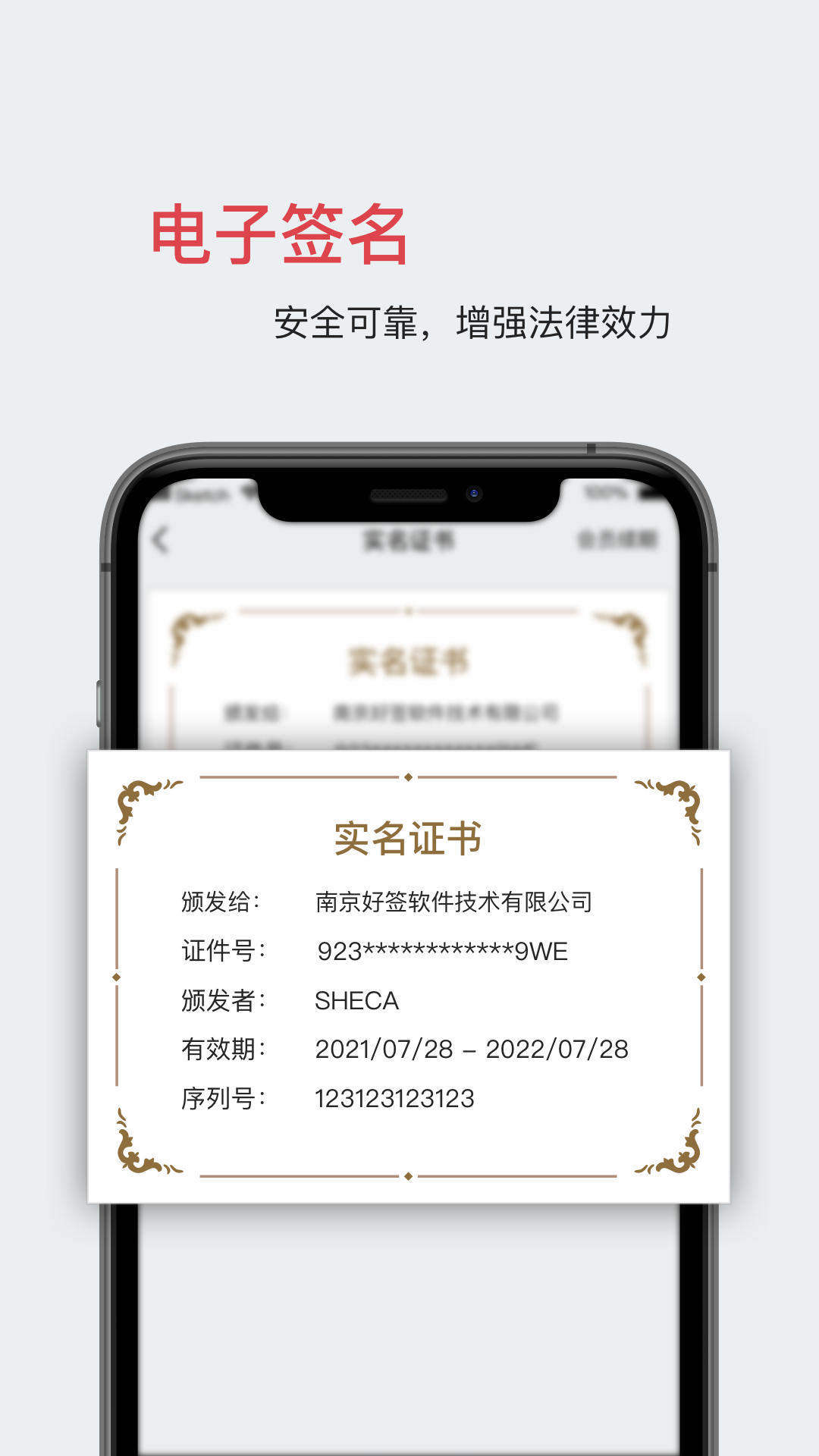 好签软件封面