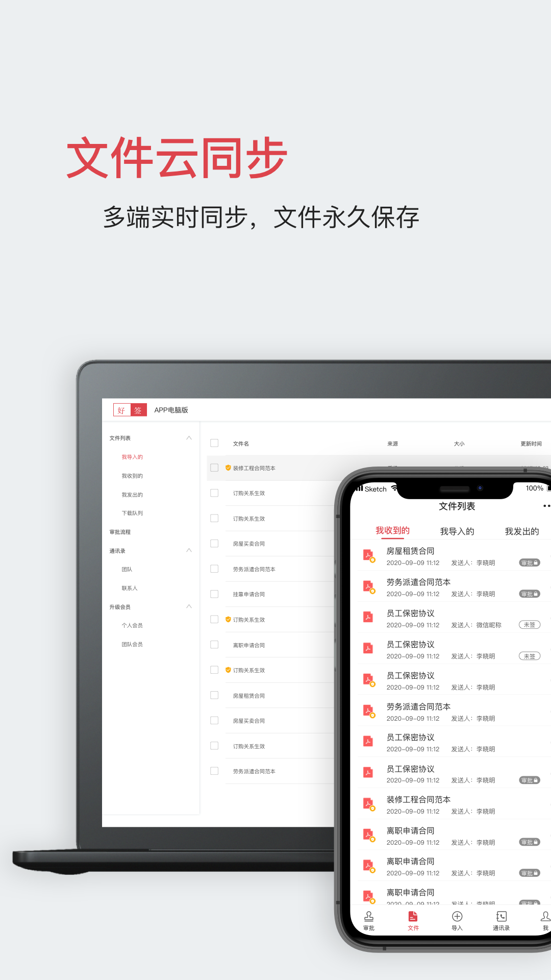 好签软件封面
