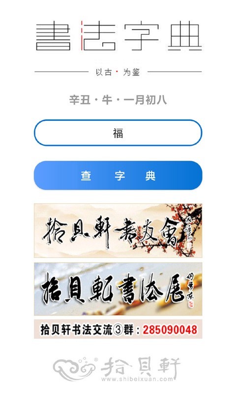 书法字典软件封面