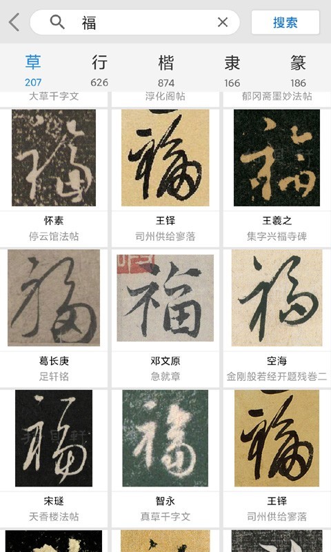 书法字典软件封面
