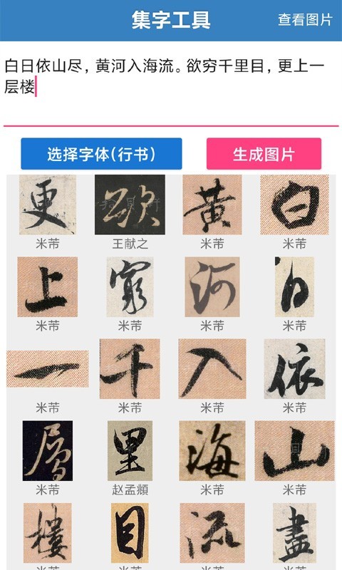 书法字典软件封面