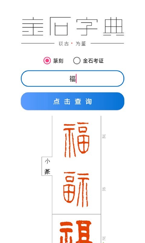 书法字典软件封面