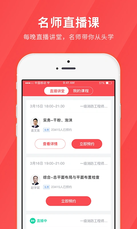 消防工程师快题库软件封面