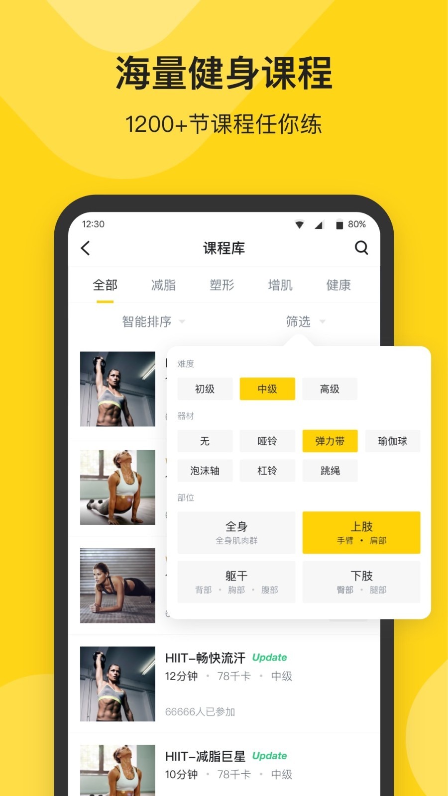 Fit健身软件封面